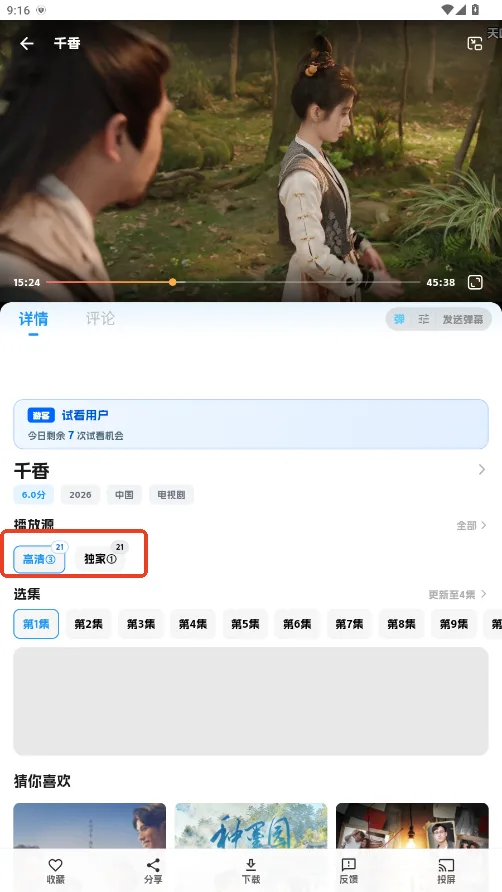 小宝追剧免费版-5