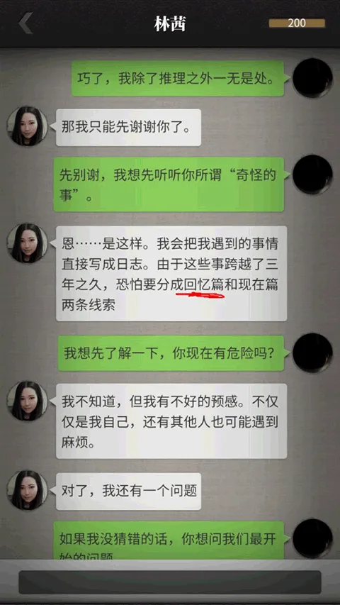 流言侦探-3