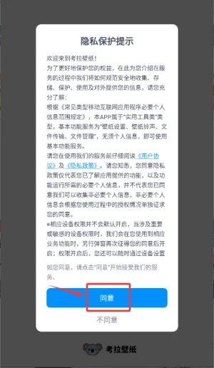 考拉壁纸高清全屏-1