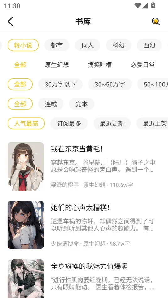 麦穗小说免费版截图