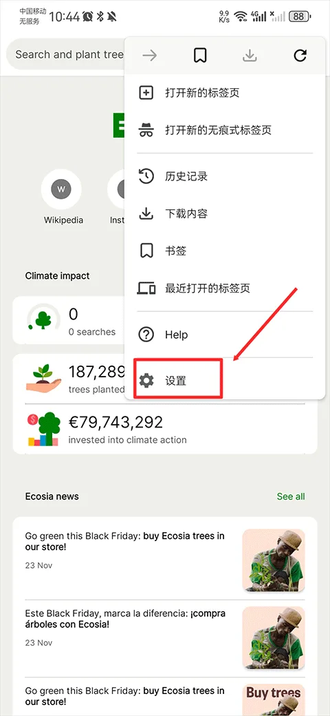 Ecosia浏览器-2