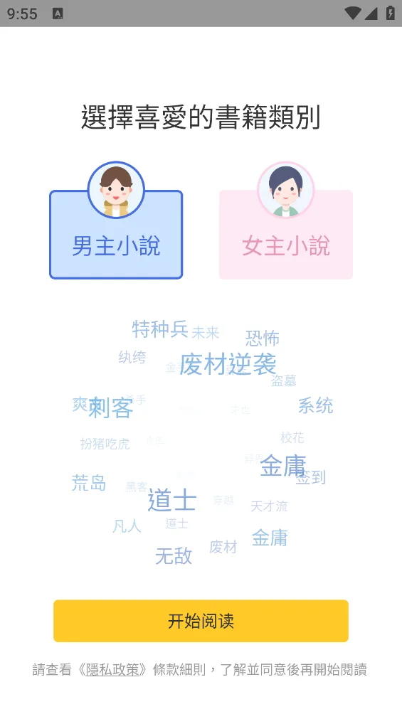 无敌小说截图