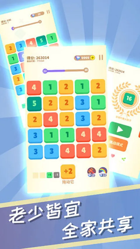 数字消消手机版截图