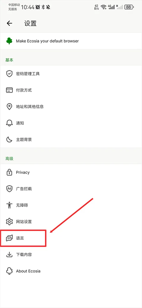 Ecosia浏览器-3