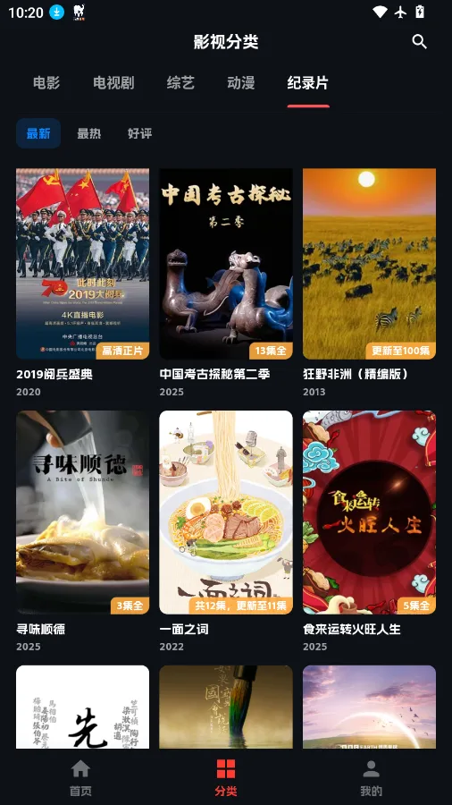 小宝追剧截图