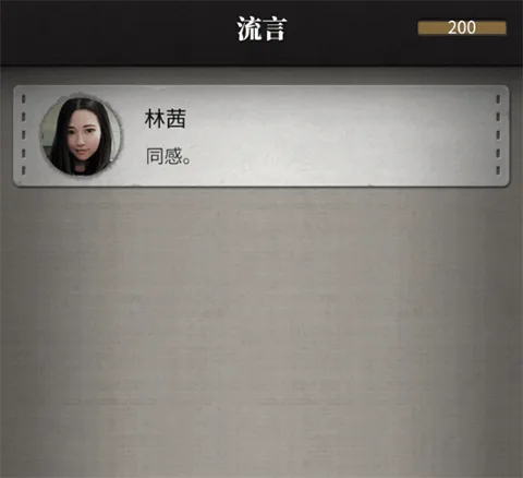 流言侦探-2