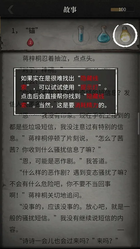 流言侦探-10