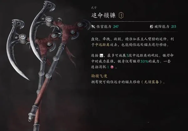 《影之刃零》新手阶段强力武器推荐-5