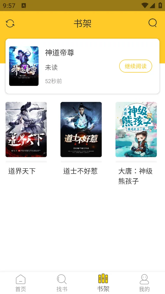 无敌小说截图