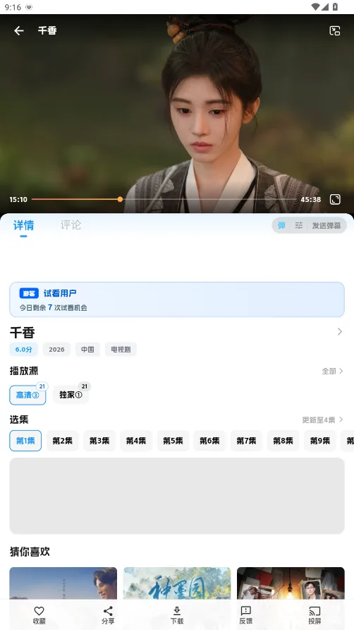 小宝追剧免费版-4