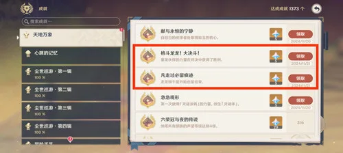 《原神》隐藏成就格斗龙龙大决斗攻略-16