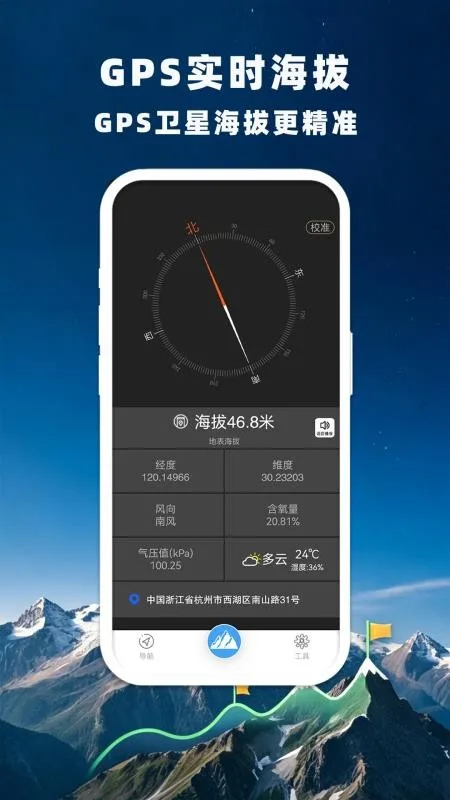 GPS卫星海拔导航截图
