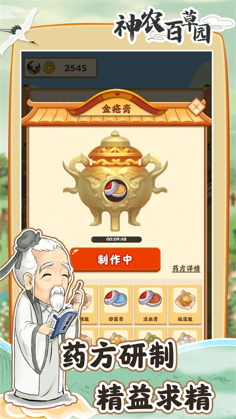 神农百草园截图