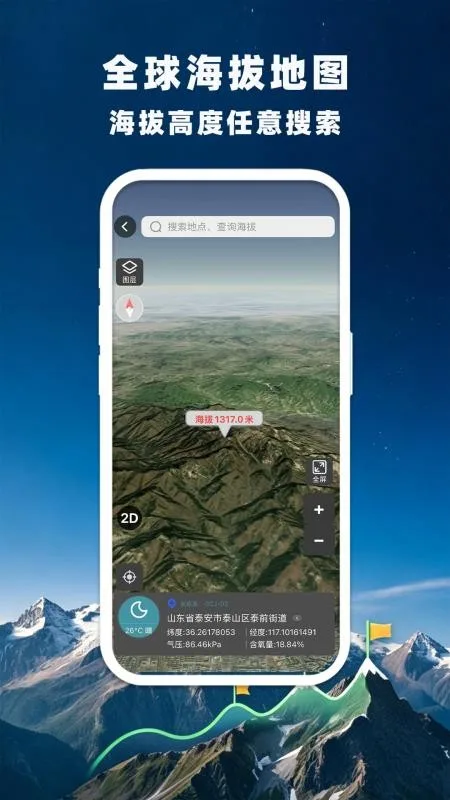 GPS卫星海拔导航截图