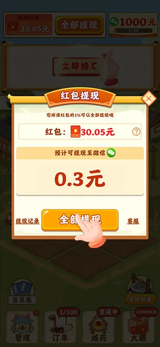 神农百草园-6