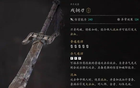 《影之刃零》破盾出血流配装加点攻略-2