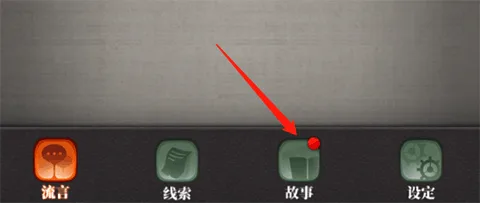 流言侦探-4