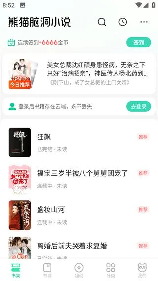 熊猫脑洞小说旧版-2