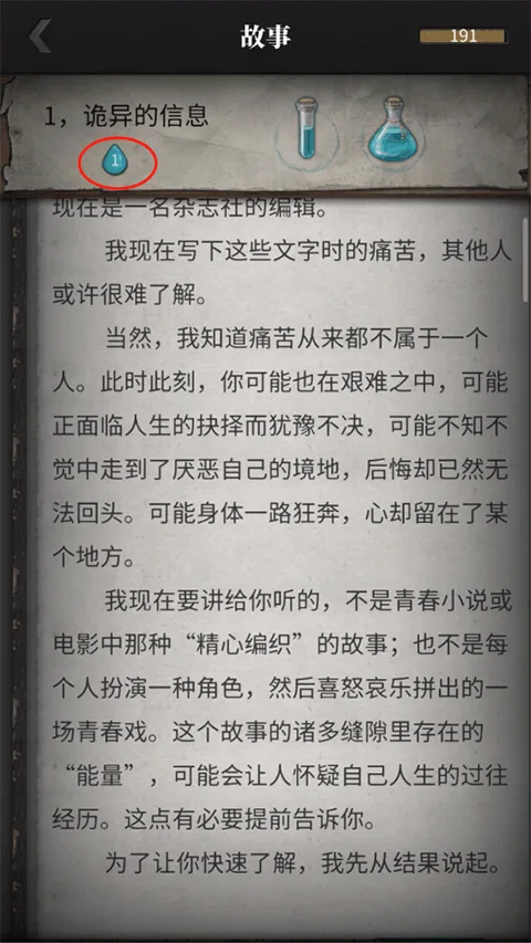 流言侦探-8