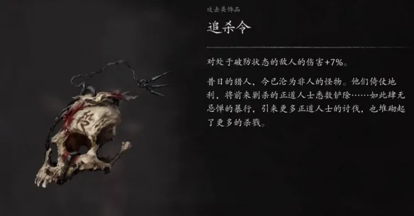 《影之刃零》破盾出血流配装加点攻略-7