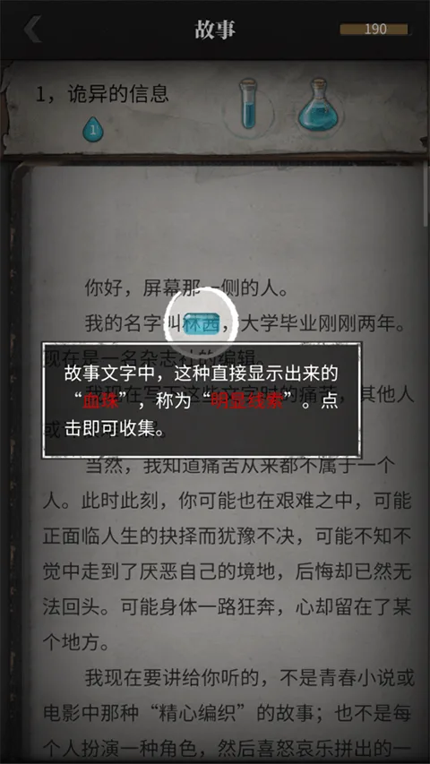 流言侦探-7