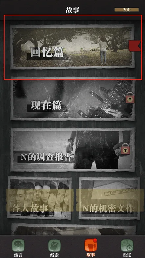 流言侦探-5