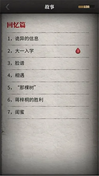 流言侦探-1