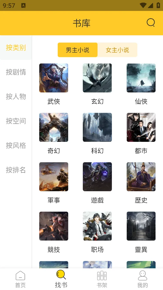 无敌小说截图