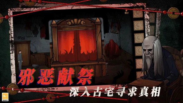 山村老屋4之深林魅影截图