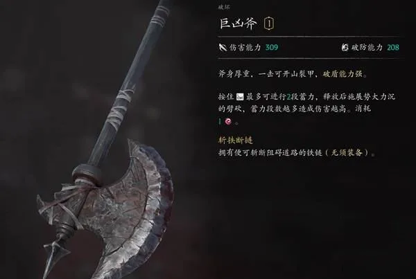 《影之刃零》新手阶段强力武器推荐-4