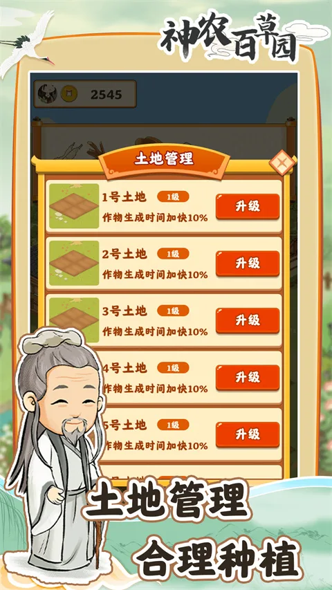 神农百草园截图