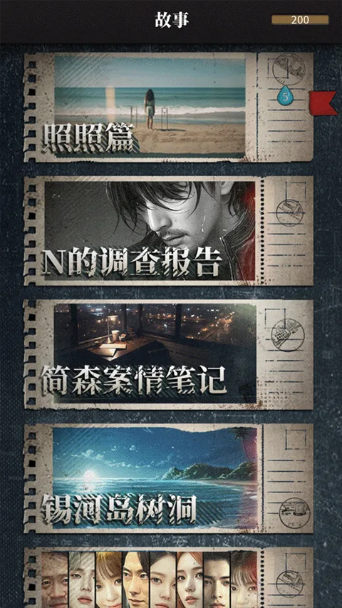流言侦探截图