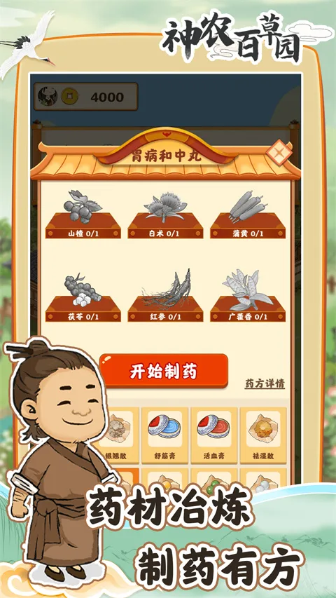 神农百草园截图