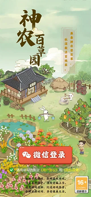神农百草园-1