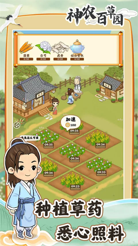 神农百草园手机版-1