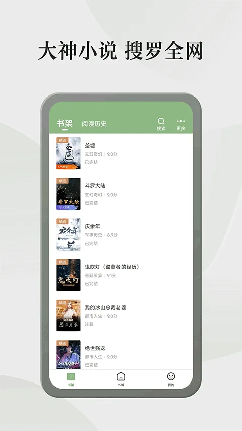 格子小说高级版截图