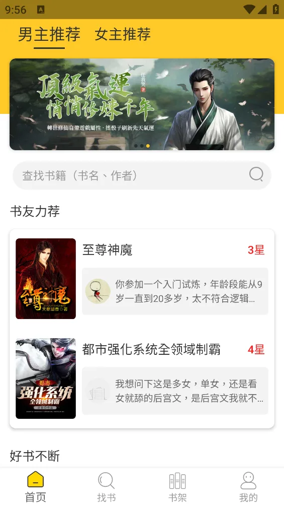 无敌小说截图