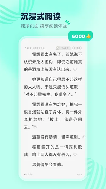 熊猫脑洞小说截图