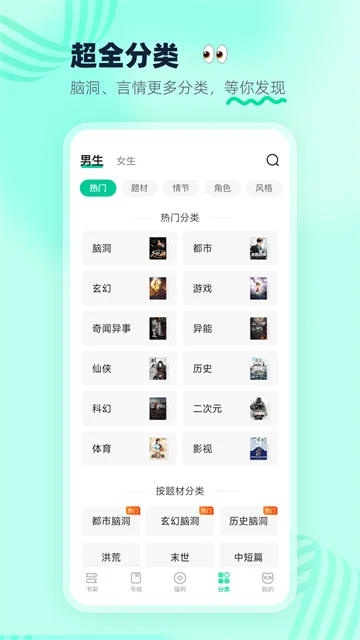 熊猫脑洞小说截图