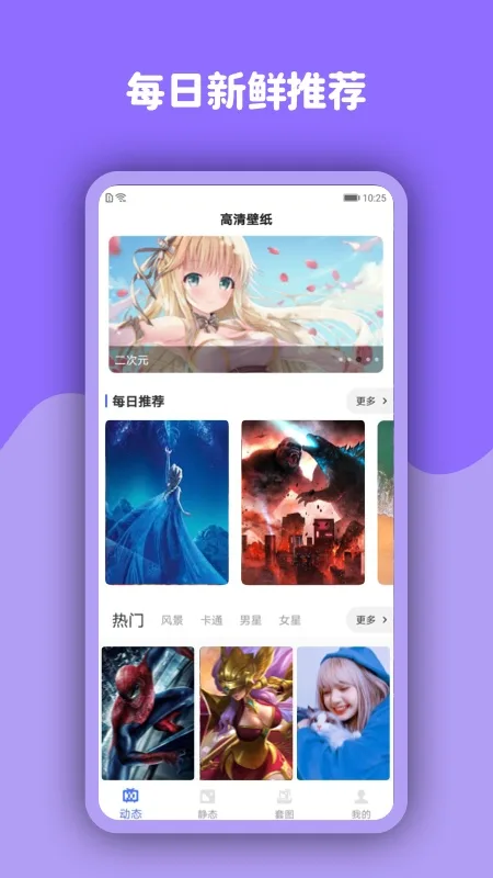 优优动态壁纸截图