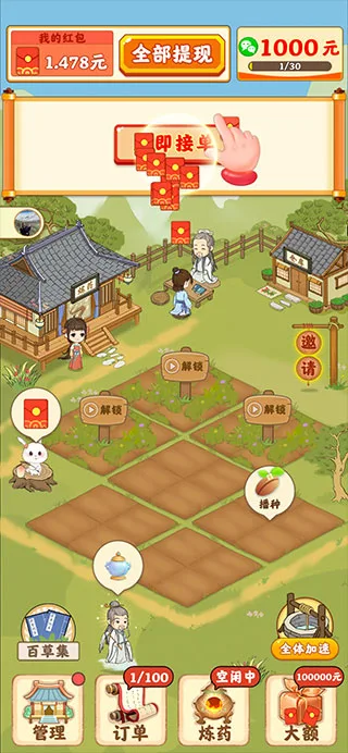 神农百草园-7