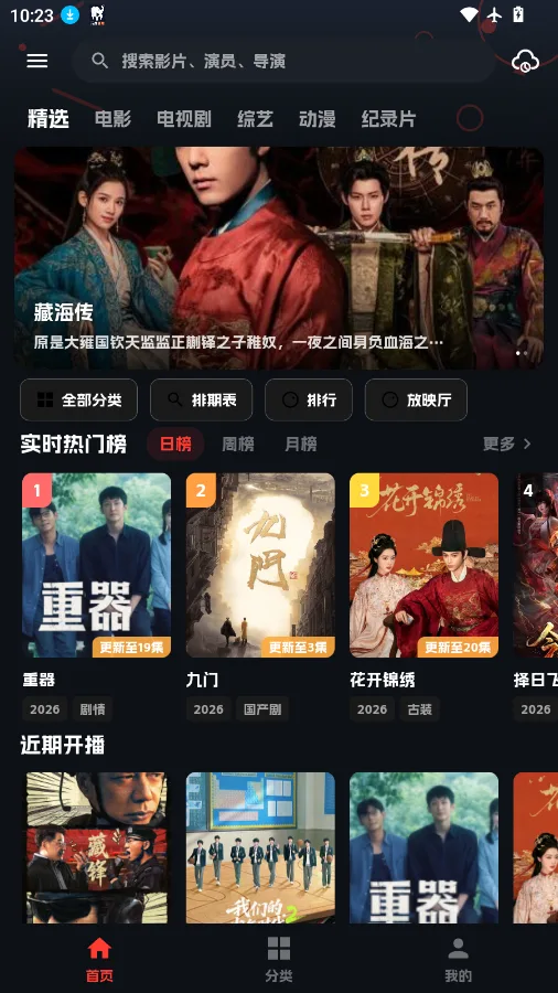 小宝追剧免费版截图