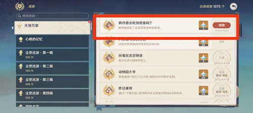 《原神》隐藏成就［给虾枪用猫粮］攻略-20
