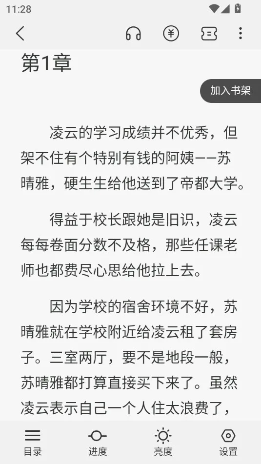 麦穗小说截图