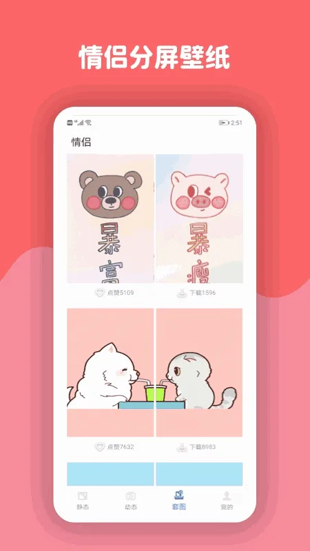 优优动态壁纸截图