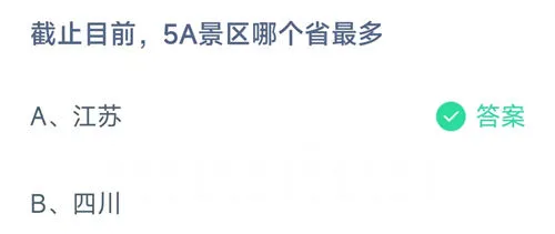 2026《支付宝》10月31日每日一题答案介绍(1)-2