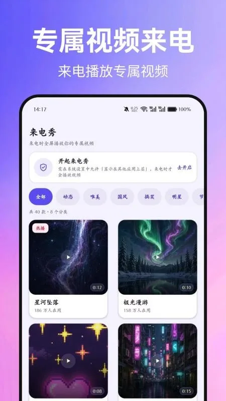 彩铃来电秀截图