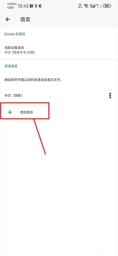Ecosia浏览器-4