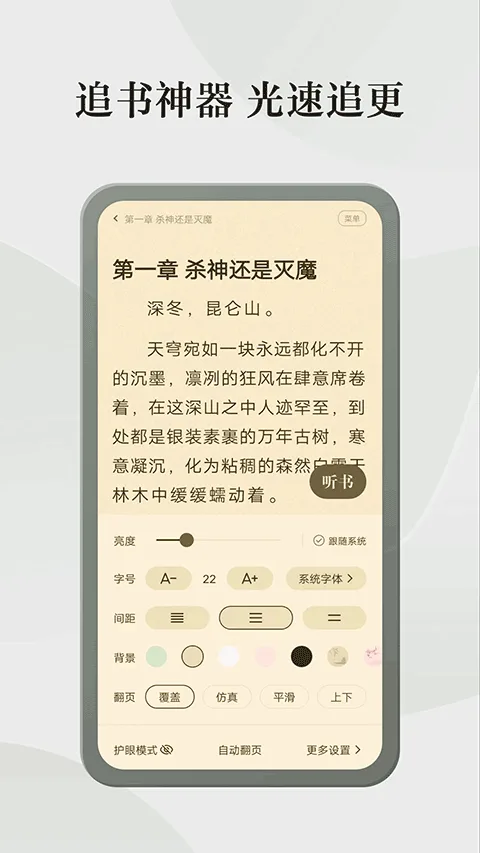 格子小说高级版截图