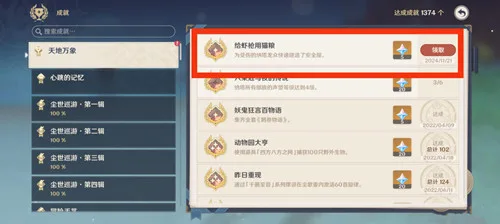 《原神》隐藏成就［给虾枪用猫粮］攻略-12